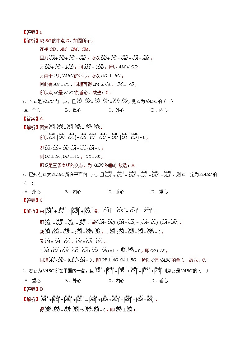 【期中复习】苏教版2019必修第二册2023-2024学年高一下册数学 专题01 奔驰定理与三角形“四心”（考点专练）.zip03