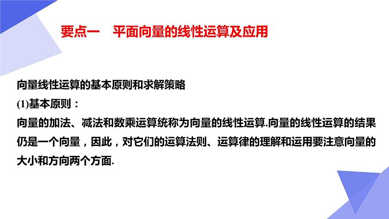 【期中复习】苏教版2019必修第二册2023-2024学年高一下册数学 专题01 平面向量（考点讲解）第5页