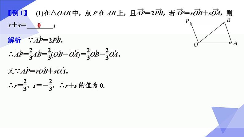 【期中复习】苏教版2019必修第二册2023-2024学年高一下册数学 专题01 平面向量（考点讲解）第7页