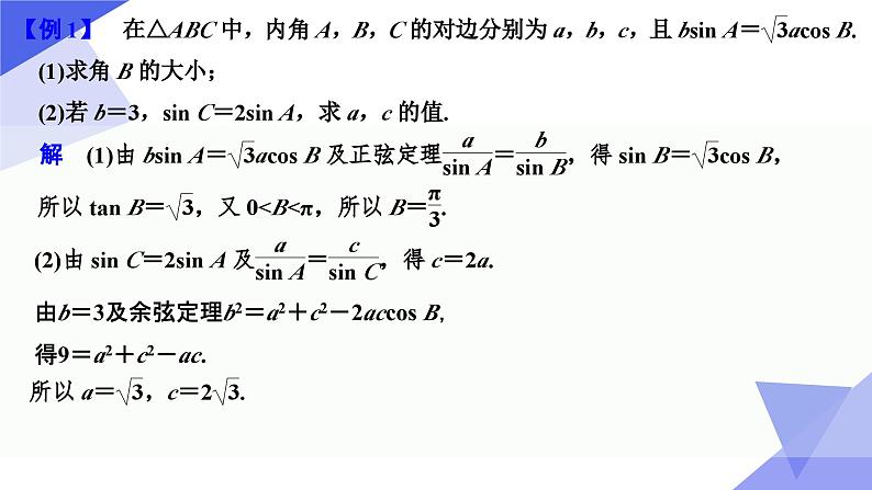 【期中复习】苏教版2019必修第二册2023-2024学年高一下册数学 专题02 三角恒等变换（考点讲解）07