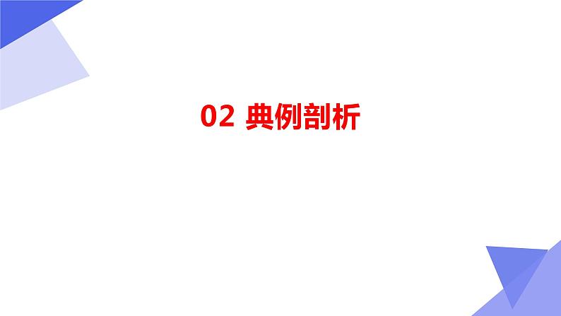 【期中复习】苏教版2019必修第二册2023-2024学年高一下册数学 专题03 解三角形（考点讲解）第5页