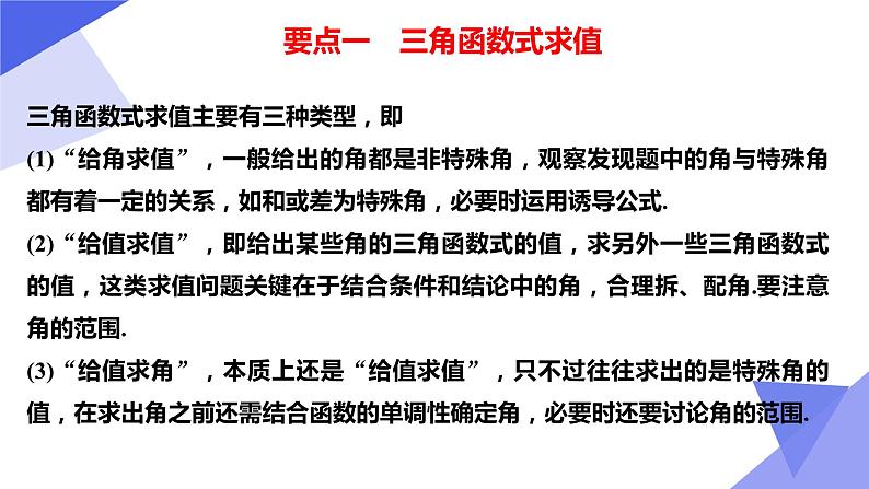 【期中复习】苏教版2019必修第二册2023-2024学年高一下册数学 专题03 解三角形（考点讲解）第6页