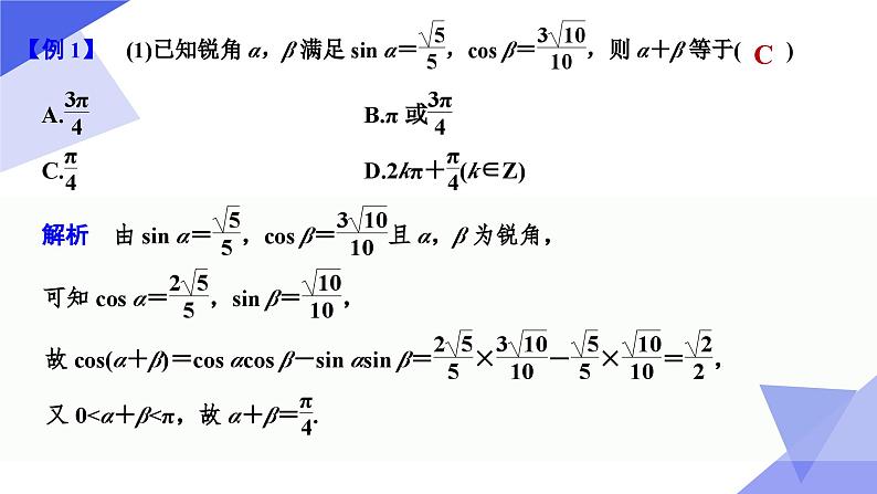 【期中复习】苏教版2019必修第二册2023-2024学年高一下册数学 专题03 解三角形（考点讲解）第7页