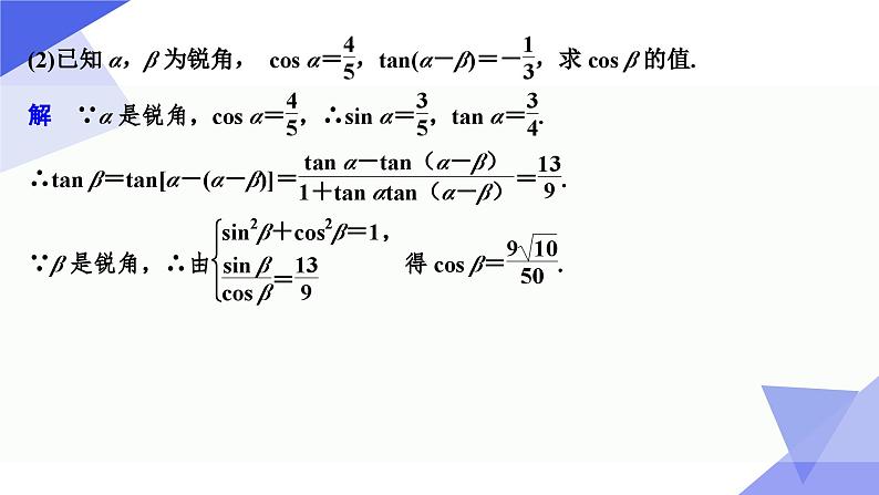 【期中复习】苏教版2019必修第二册2023-2024学年高一下册数学 专题03 解三角形（考点讲解）第8页