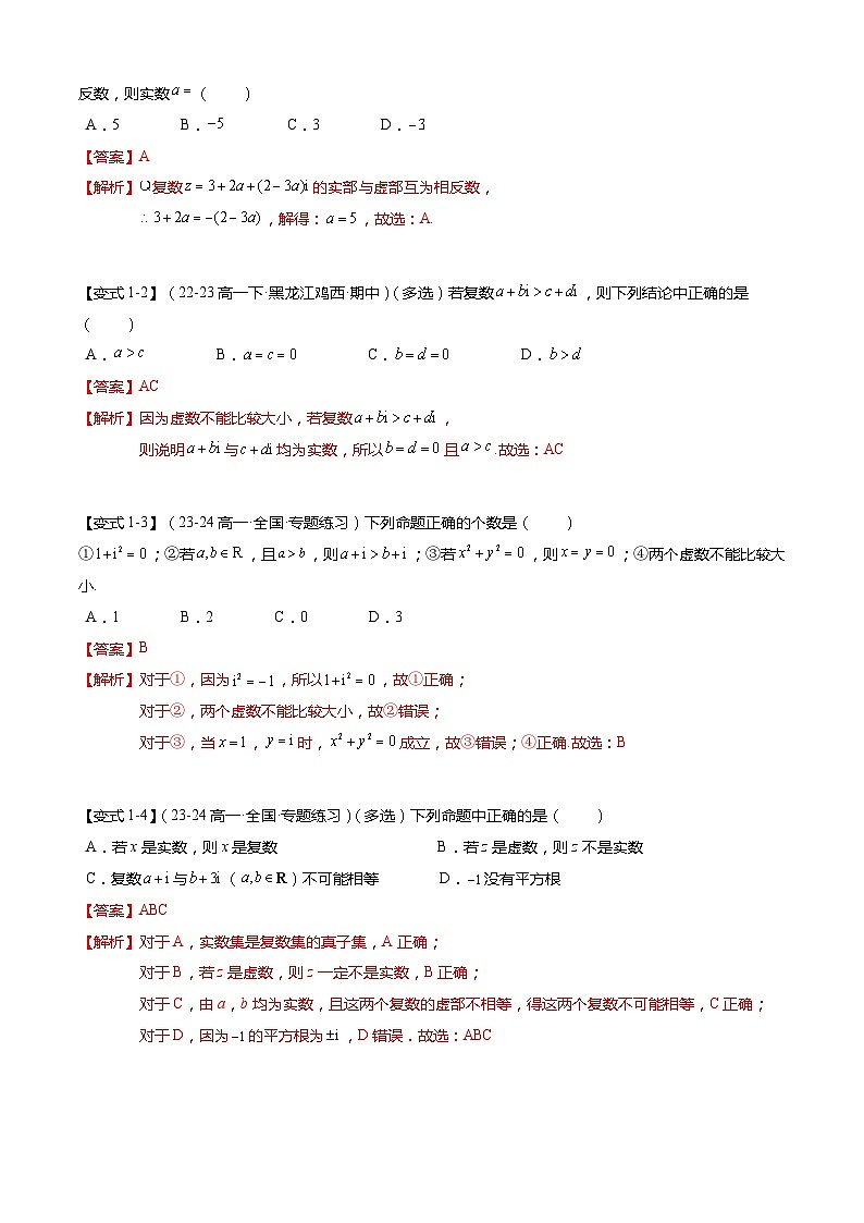 【期中复习】苏教版2019必修第二册2023-2024学年高一下册数学 专题04 复数（考点梳理）.zip02