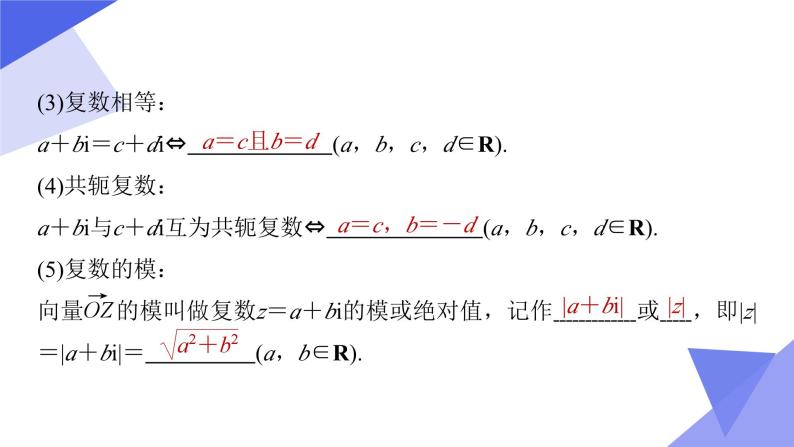 【期中复习】苏教版2019必修第二册2023-2024学年高一下册数学 专题04 复数（考点讲解）05