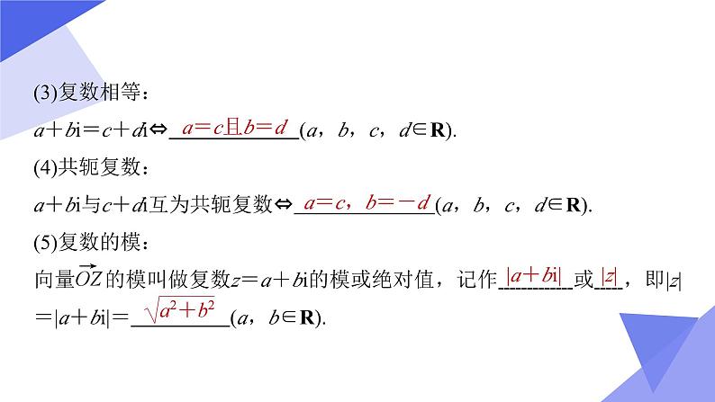 【期中复习】苏教版2019必修第二册2023-2024学年高一下册数学 专题04 复数（考点讲解）05