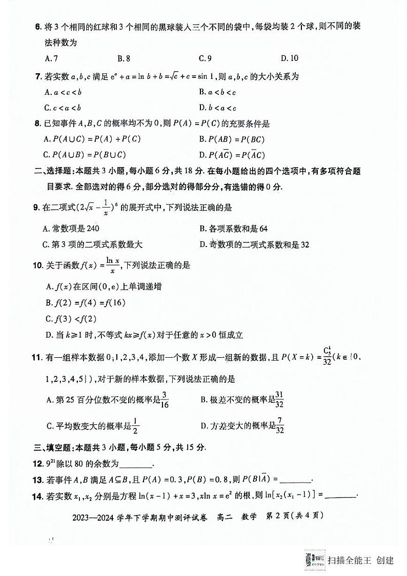 河南省郑州市新郑双语高中等校2023-2024学年高二下学期4月期中测评数学试卷02