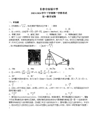 吉林省长春市实验中学2023-2024学年高一下学期第一学程（4月）考试数学试题(无答案)