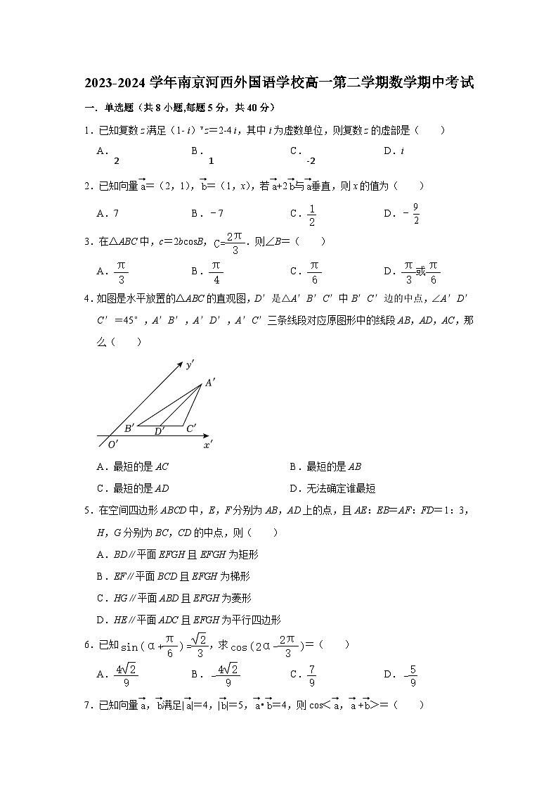 江苏省南京河西外国语学校2023-2024学年高一下学期期中考试数学试题第1页