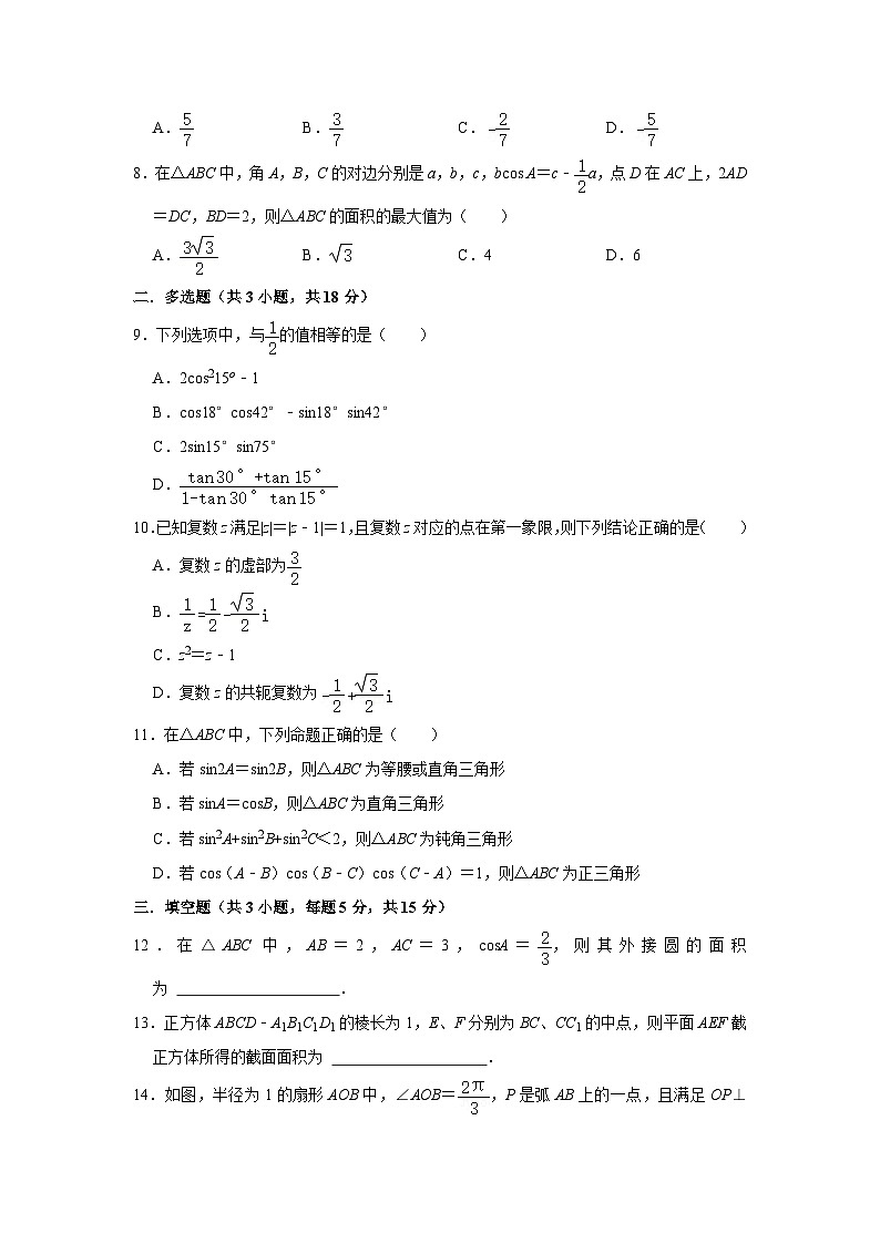 江苏省南京河西外国语学校2023-2024学年高一下学期期中考试数学试题第2页