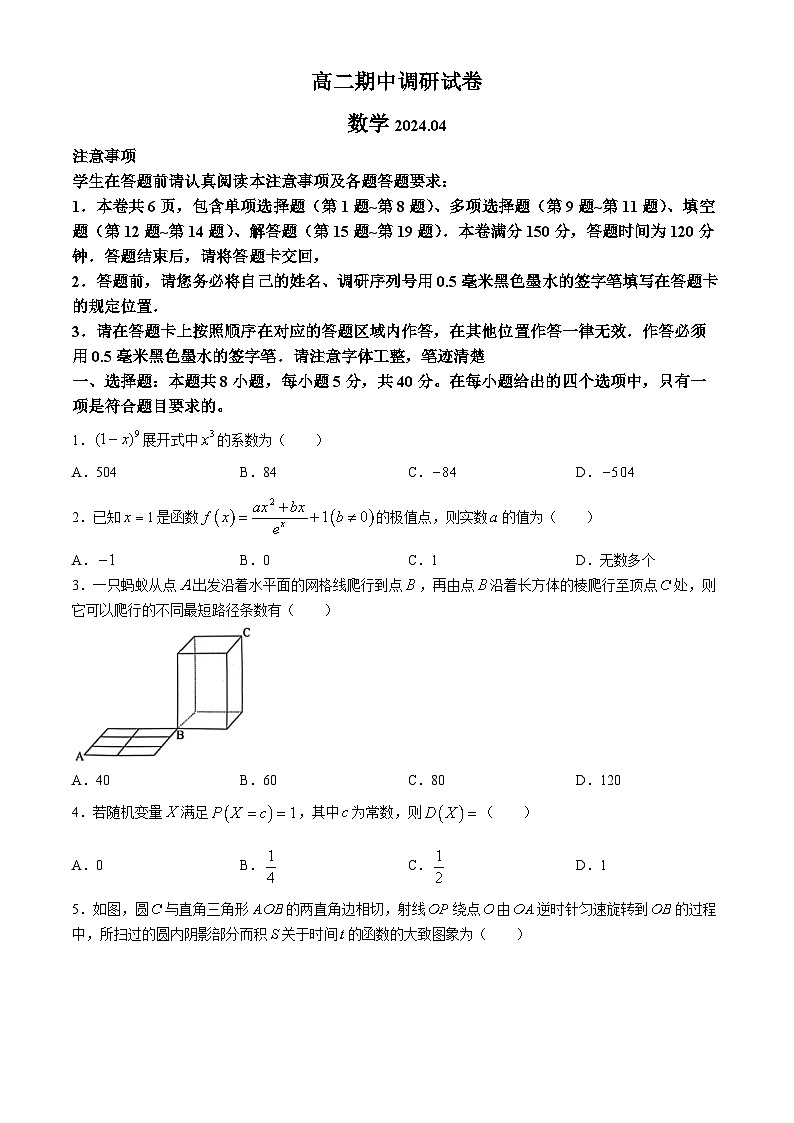 江苏省苏州市2023-2024学年高二下学期4月期中调研数学试题01