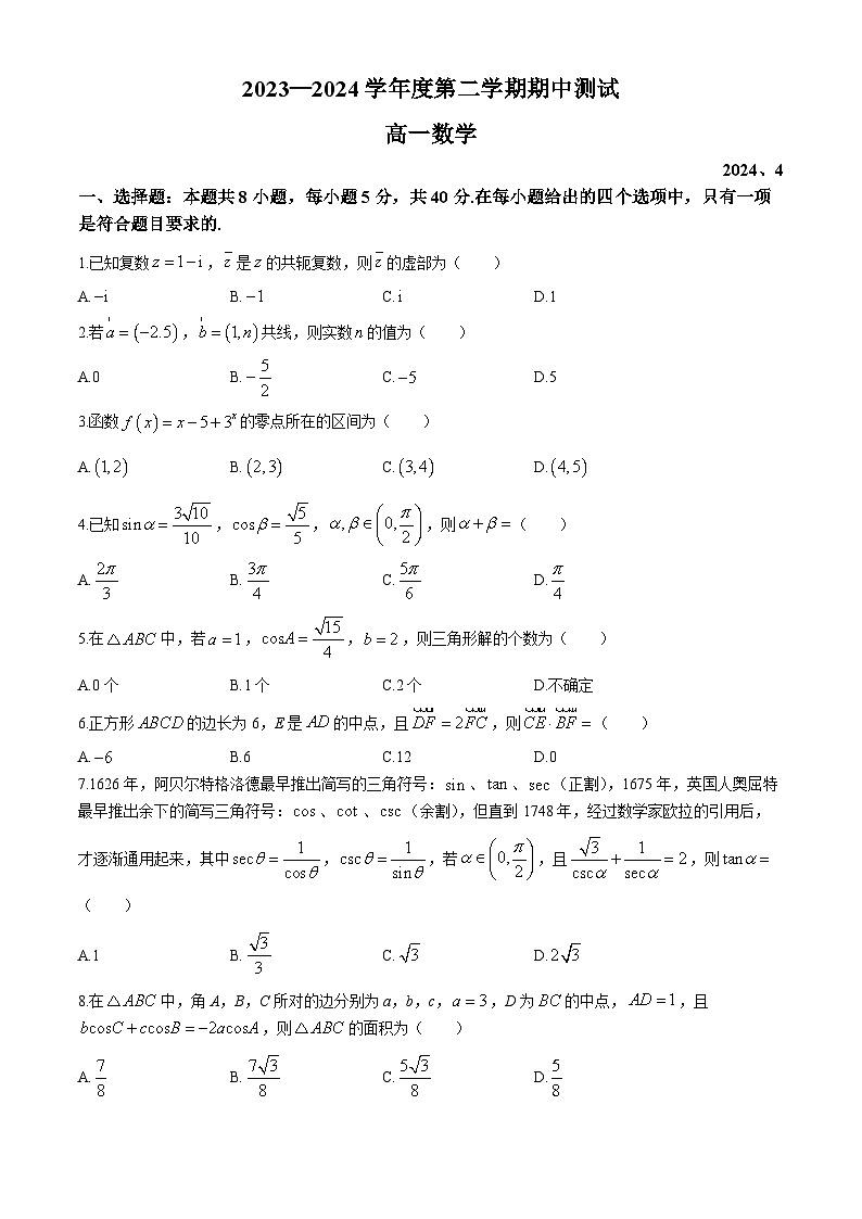 江苏省扬州市江都区2023-2024学年高一下学期期中考试数学试题(无答案)第1页