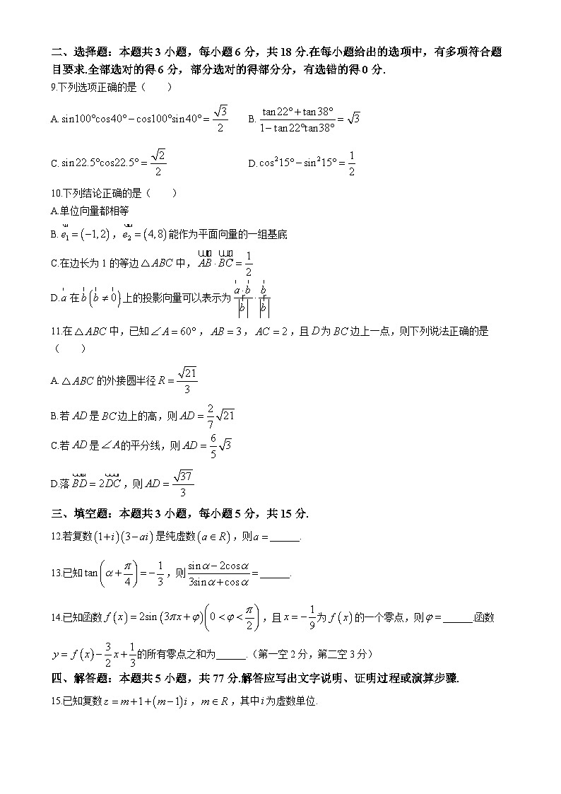 江苏省扬州市江都区2023-2024学年高一下学期期中考试数学试题(无答案)第2页