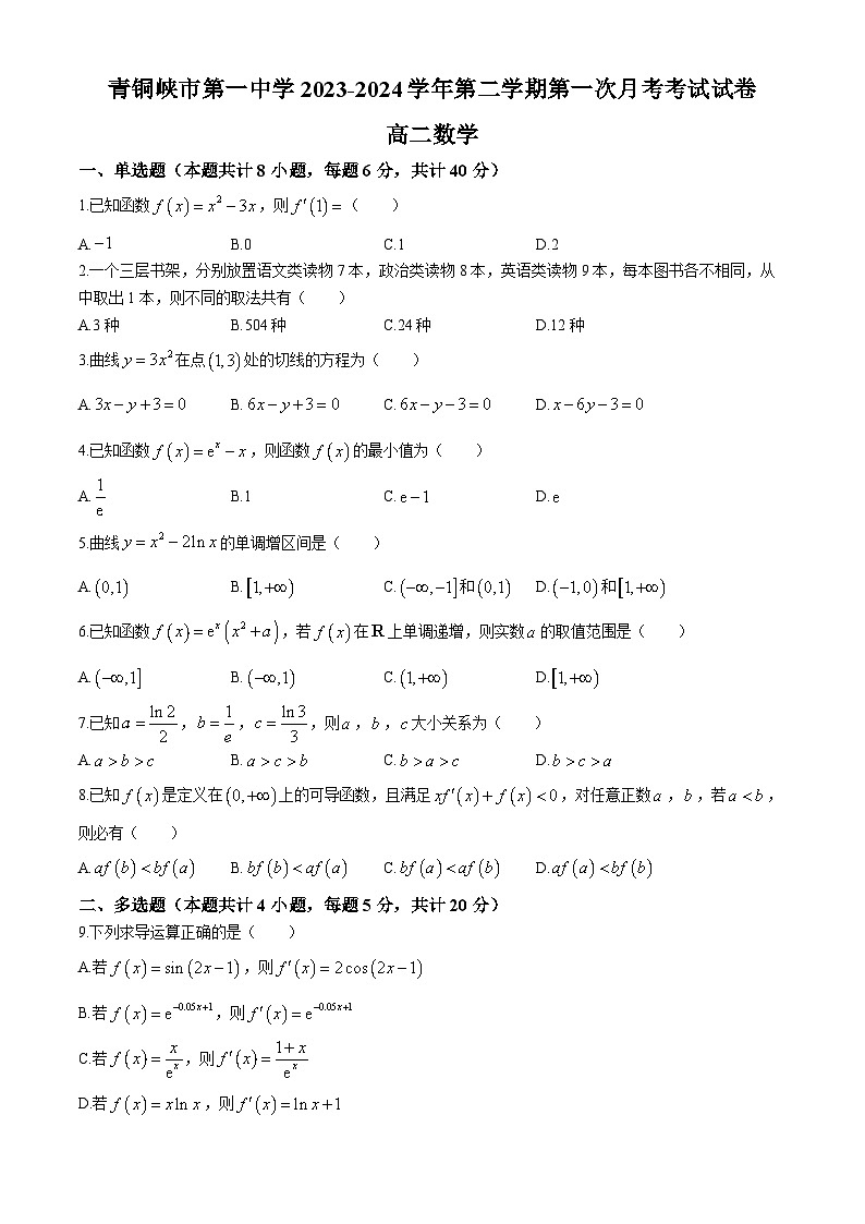 宁夏回族自治区吴忠市青铜峡市第一中学2023-2024学年高二下学期4月月考数学试题(无答案)01
