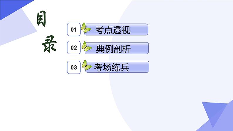 【期中复习】2023-2024学年（人教A版2019选择性必修第三册）高二数学下册 专题02 第六章 二项式定理（考点串讲）-课件02