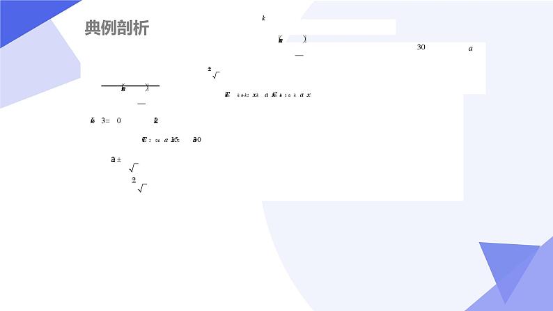 【期中复习】2023-2024学年（人教A版2019选择性必修第三册）高二数学下册 专题02 第六章 二项式定理（考点串讲）-课件07