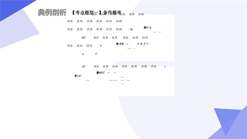 【期中复习】2023-2024学年（人教A版2019选择性必修第三册）高二数学下册 专题03 第七章 随机变量及其分布列（考点串讲）-课件05