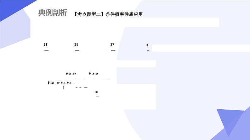 【期中复习】2023-2024学年（人教A版2019选择性必修第三册）高二数学下册 专题03 第七章 随机变量及其分布列（考点串讲）-课件07
