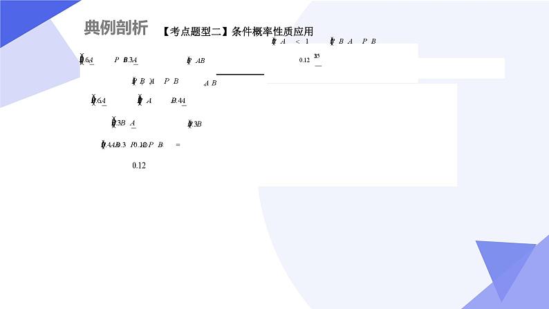 【期中复习】2023-2024学年（人教A版2019选择性必修第三册）高二数学下册 专题03 第七章 随机变量及其分布列（考点串讲）-课件08