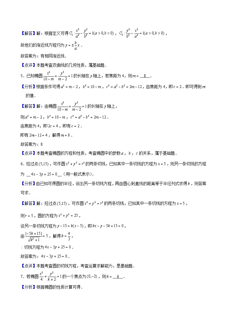 【期中模拟】2023-2024学年（沪教版2020选修） 上海市高二数学下学期期中模拟02（沪教版2020：坐标平面上的直线、圆锥曲线）.zip02