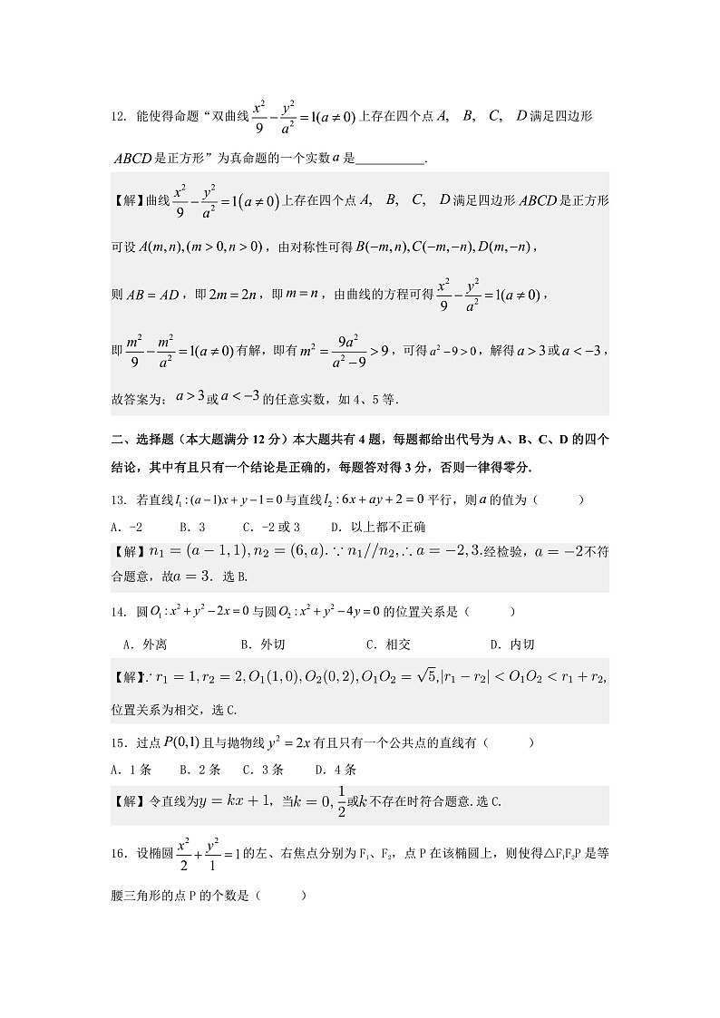 上海市浦东新区2023-2024学年高二下学期4月期中教学质量检测数学试题03