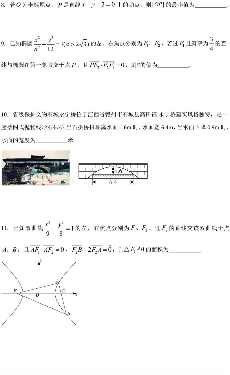 上海市浦东新区2023-2024学年高二下学期4月期中教学质量检测数学试题02
