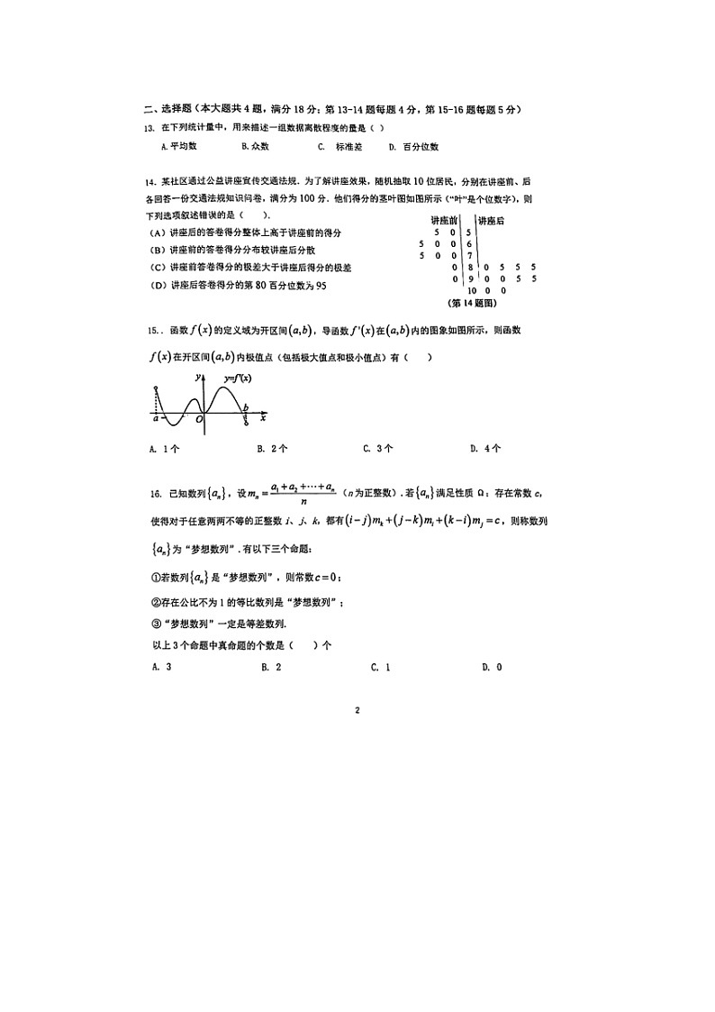 上海市青浦高级中学2023-2024学年高二下学期期中质量检测数学试卷02