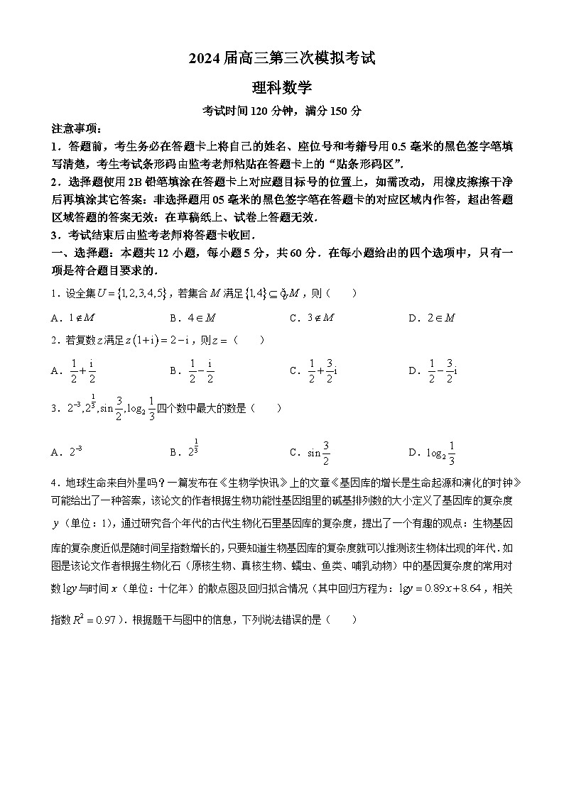 四川省成都蓉城名校联盟2024届高三下学期第三次模拟考试数学理科试卷(无答案)第1页