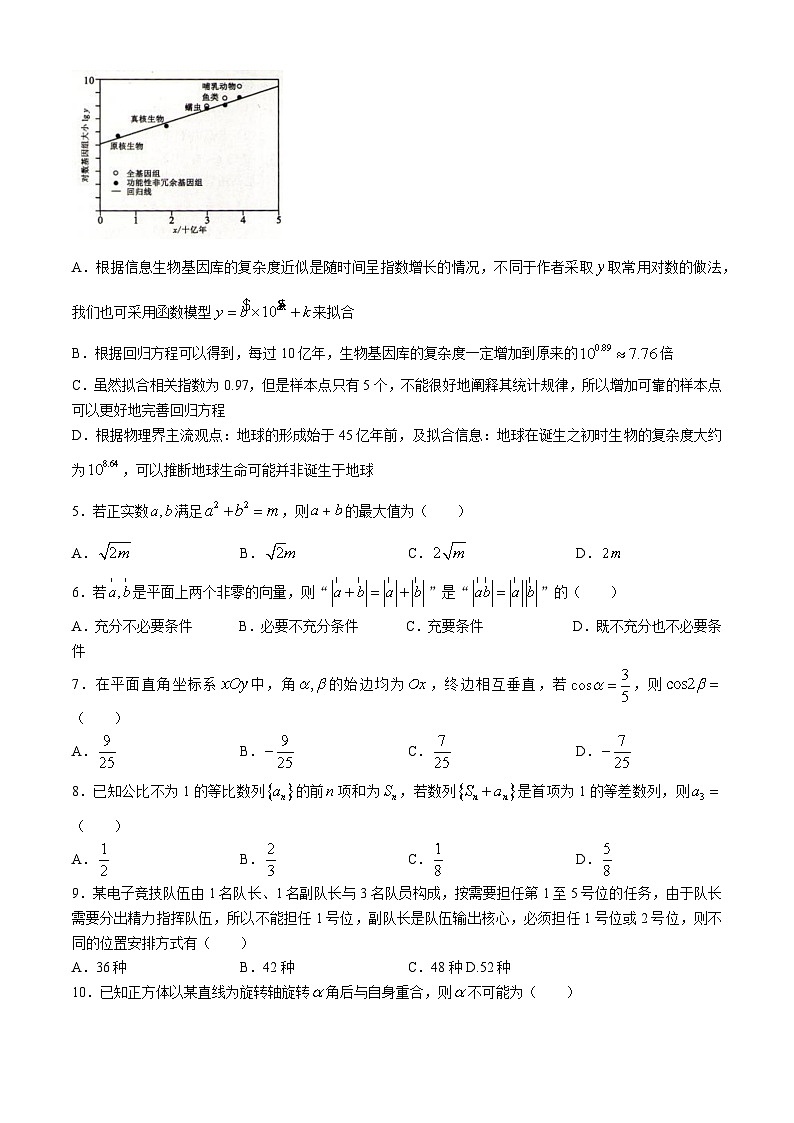 四川省成都蓉城名校联盟2024届高三下学期第三次模拟考试数学理科试卷(无答案)第2页