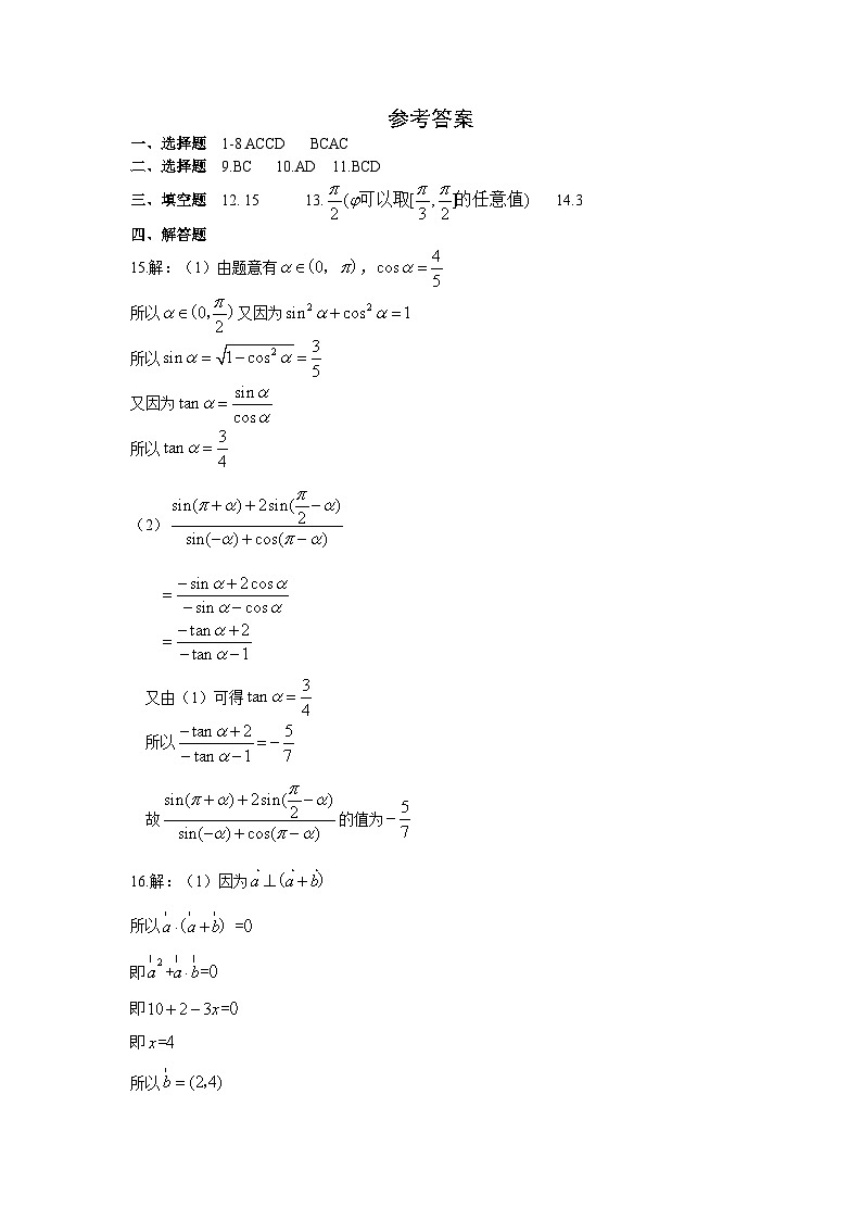 四川省达州市万源中学2023-2024学年高一下学期4月期中考试数学试题01