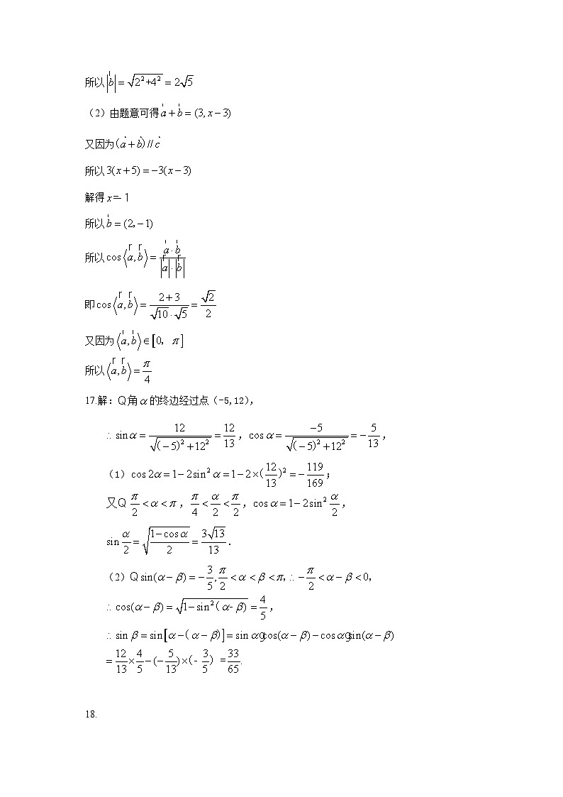 四川省达州市万源中学2023-2024学年高一下学期4月期中考试数学试题02