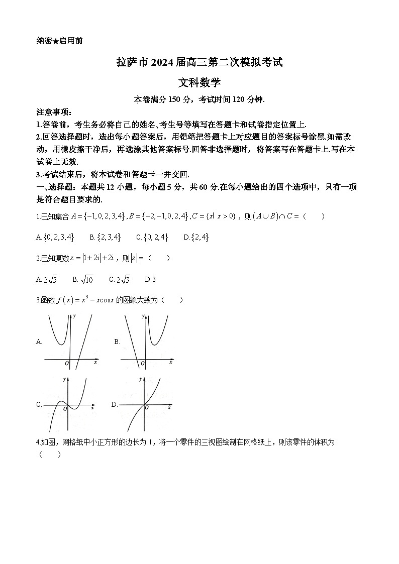 西藏自治区拉萨市2024届高三第二次模拟考试文科数学试题01