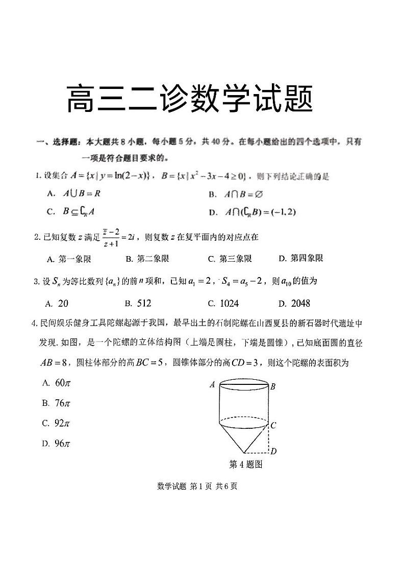 重庆市九龙坡区2024届高三下学期二诊数学试题01