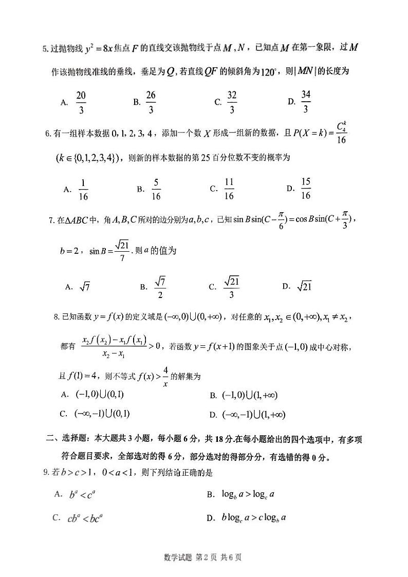 重庆市九龙坡区2024届高三下学期二诊数学试题02