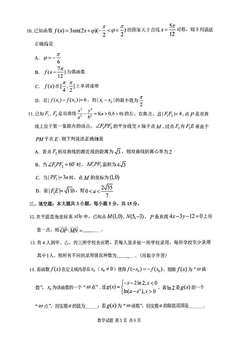 重庆市九龙坡区2024届高三下学期二诊数学试题03