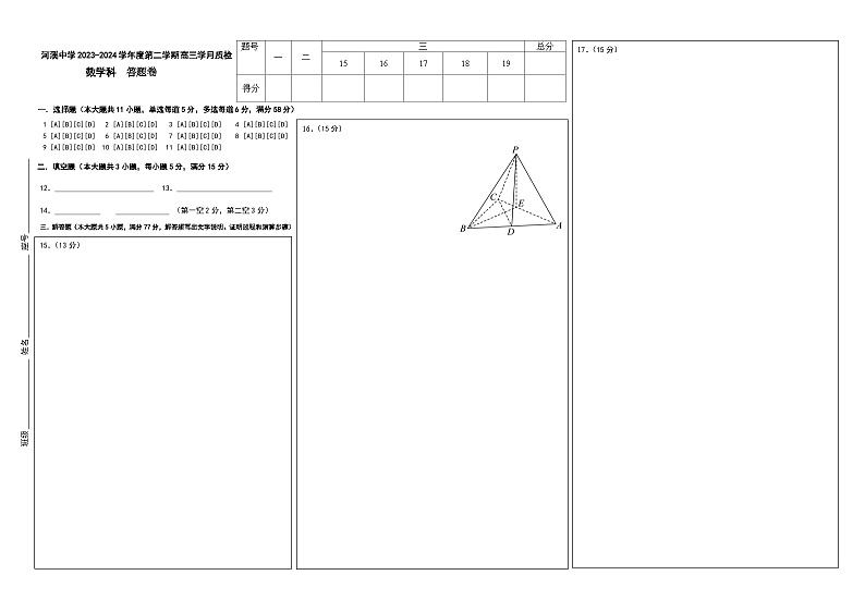 高三数学第二次质检答题卡第1页