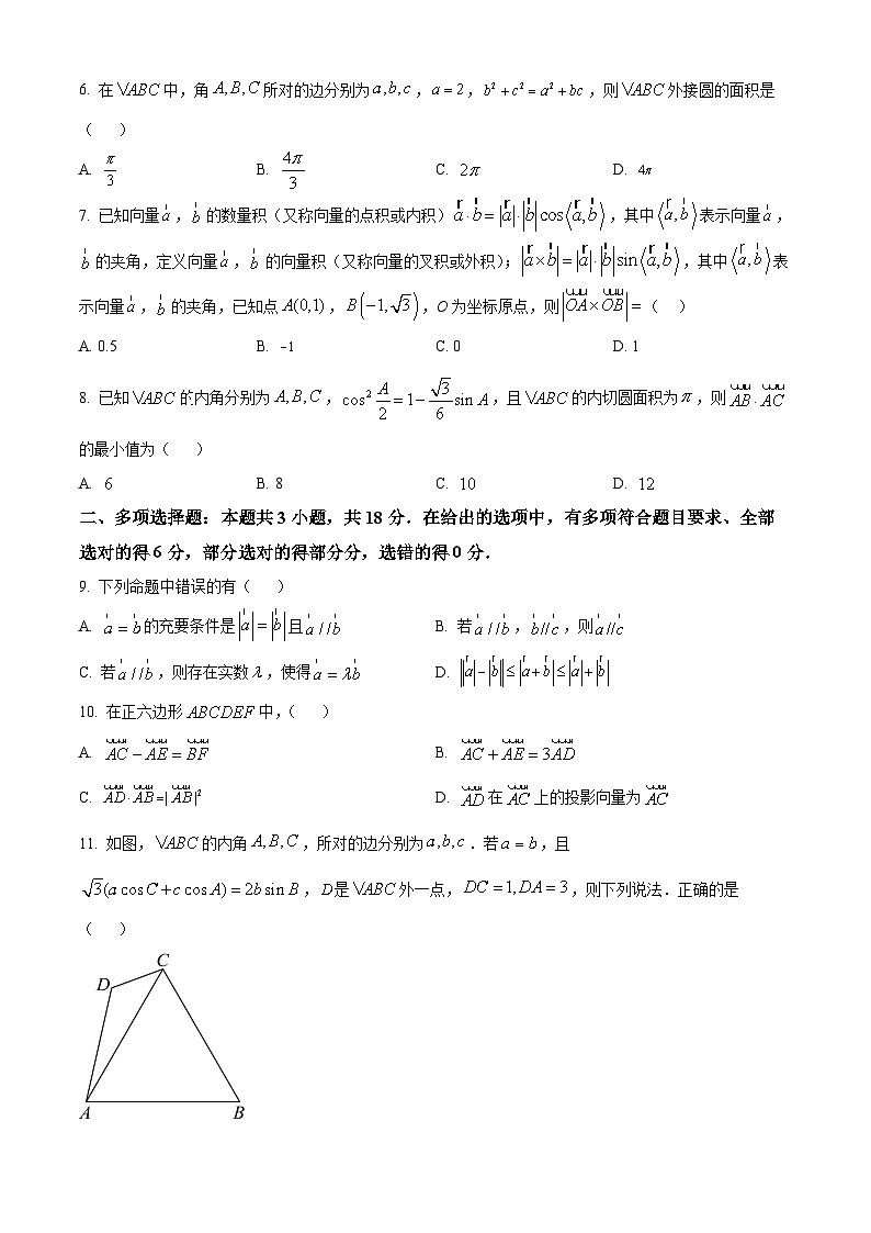福建省福州外国语学校2023-2024学年高一下学期3月月考数学试卷（Word版附解析）02