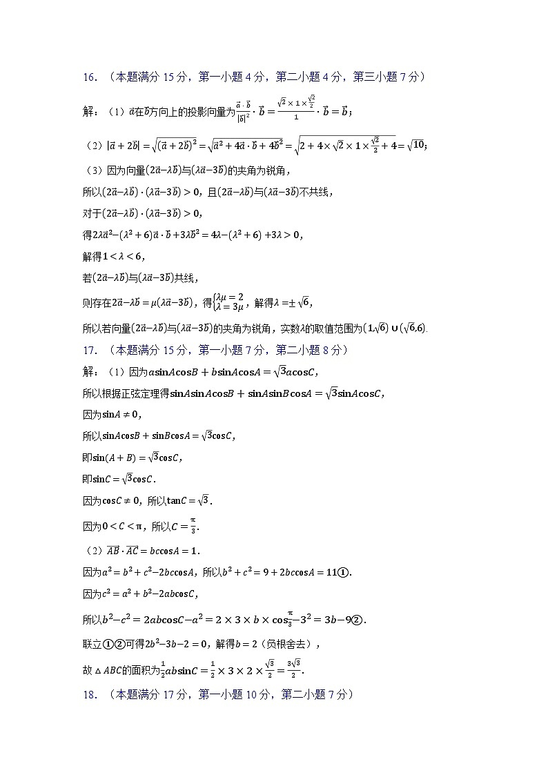 2023~2024学年第二学期福建省部分优质高中高一年级期中质量检测参考答案第2页