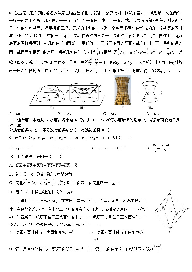 2023-2024学年第二学期福建省部分优质高中高一年级期中质量检测第2页