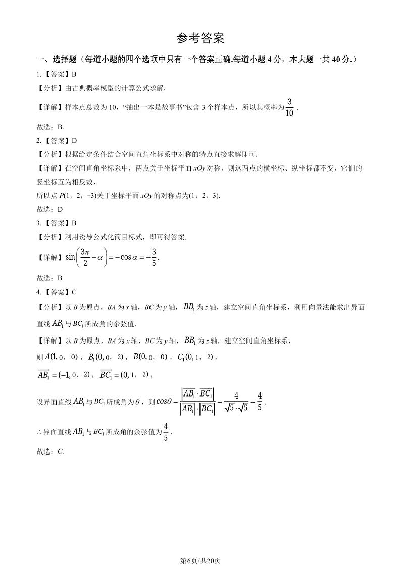 2023-2024学年北京交大附中高二（上）期中数学答案第1页