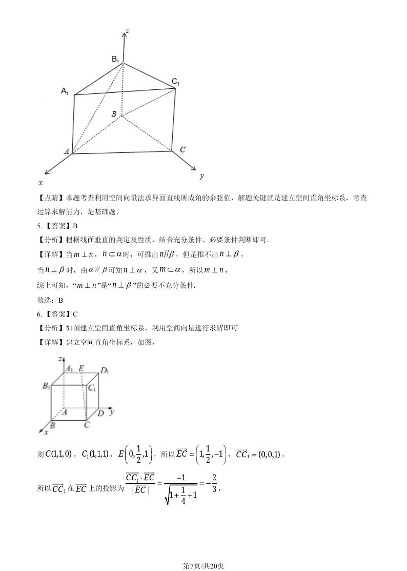 2023-2024学年北京交大附中高二（上）期中数学答案第2页
