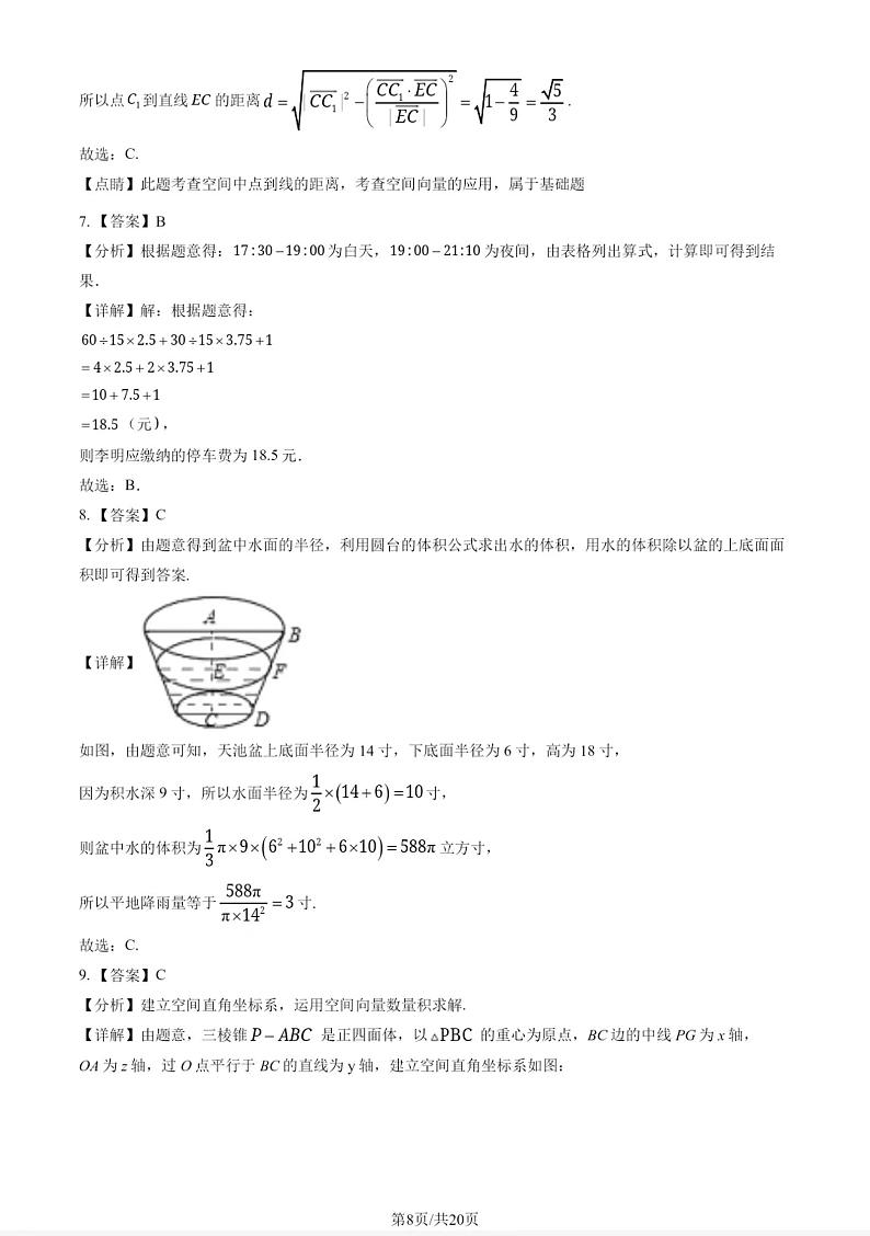 2023-2024学年北京交大附中高二（上）期中数学答案第3页