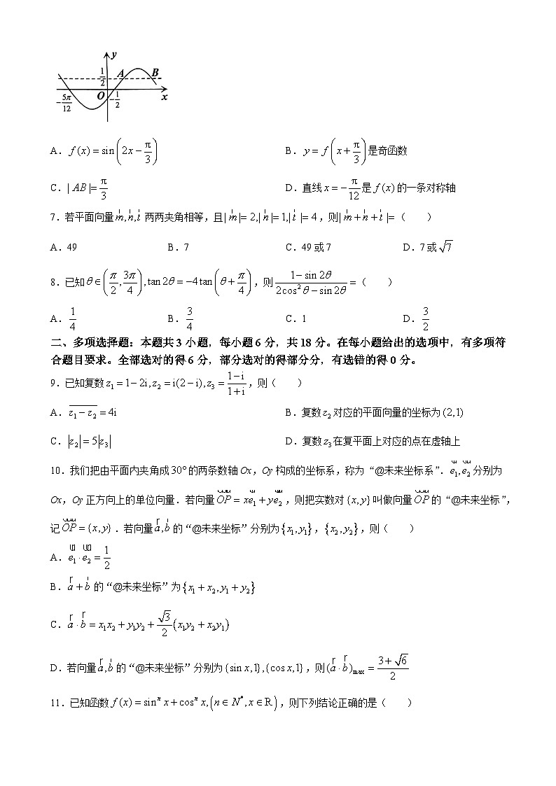 山东省济宁市邹城市2023-2024学年高一下学期4月期中考试数学试题02