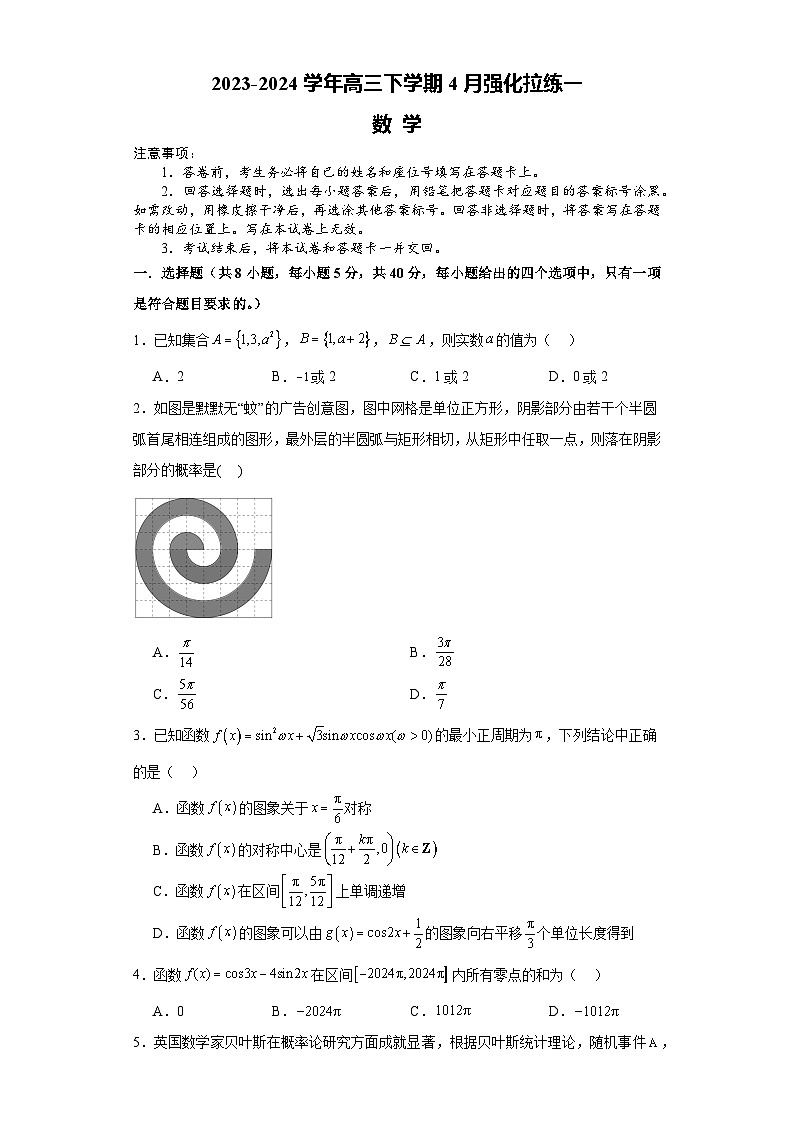 河南省漯河市高级中学2023-2024学年高三下学期4月月考数学试卷（Word版附解析）01
