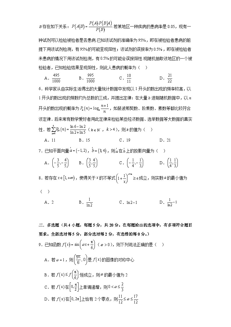 河南省漯河市高级中学2023-2024学年高三下学期4月月考数学试卷（Word版附解析）02