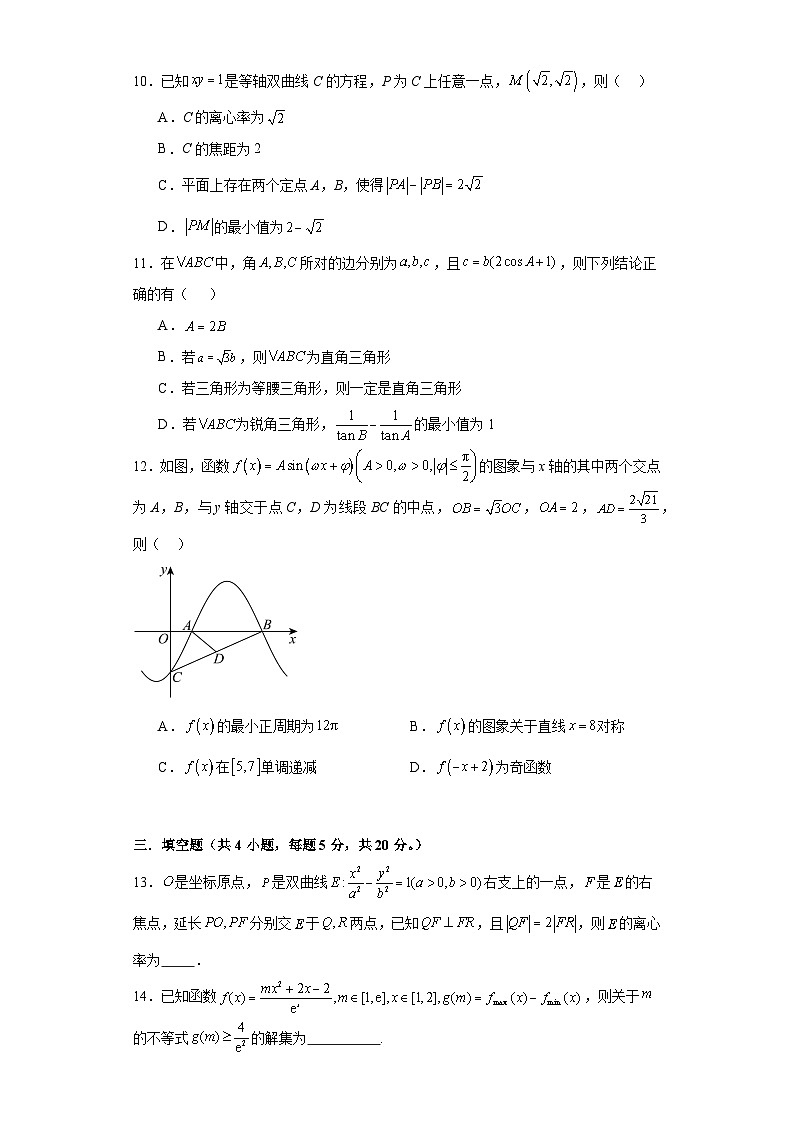河南省漯河市高级中学2023-2024学年高三下学期4月月考数学试卷（Word版附解析）03