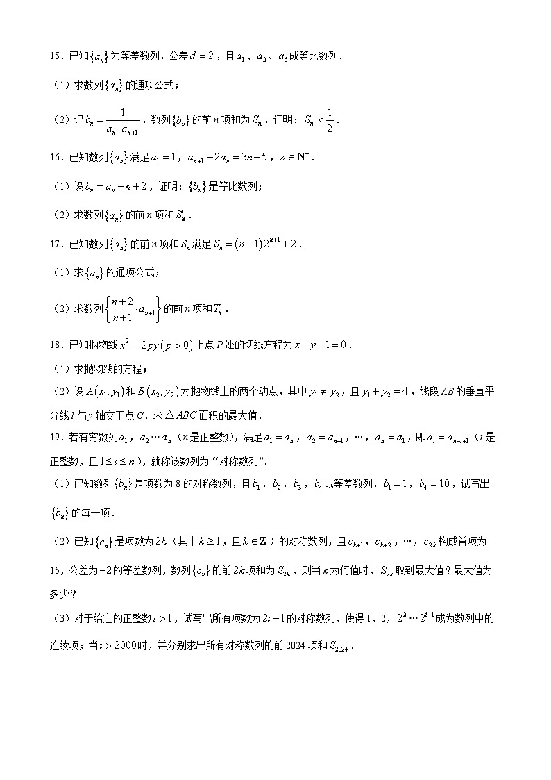 黑龙江省大庆中学2023-2024学年高二下学期4月月考数学试卷（Word版附答案）第3页