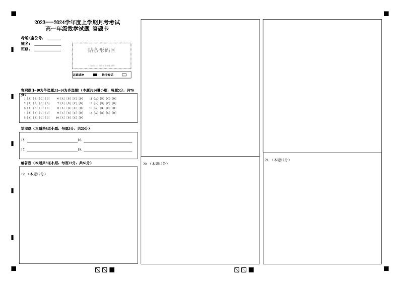 黑龙江省大庆中学2023-2024学年高一下学期4月月考数学试卷（Word版附答案）01