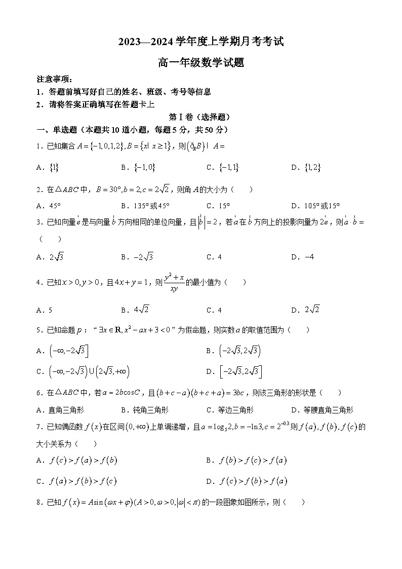 黑龙江省大庆中学2023-2024学年高一下学期4月月考数学试卷（Word版附答案）01